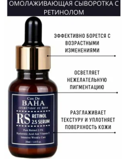 Serum with retinol 2.5%