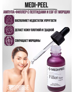 A filler ampoule with EGF and Matrixyl