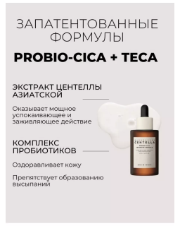 SKIN1004 Madagascar Centella Probio-Cica Intensive Ampoule, 50ml