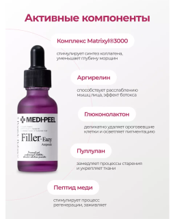 A filler ampoule with EGF and Matrixyl