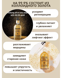 Ampoule with 24K gold for skin elasticity