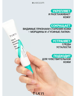 Bakuchiol Firming Eye Cream reduces all signs of aging around the eyes