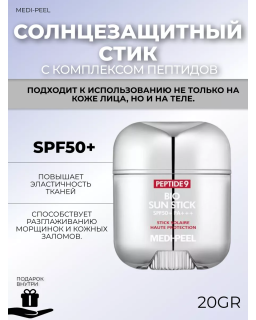 MEDI-PEEL Peptide 9 Bio Sun Stick es un protector solar en barra