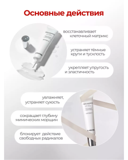 Lifting eye cream for intensive skin care with 9 peptides to enhance elasticity