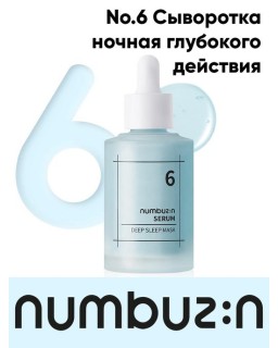 NUMBUZIN N6 Deep Sleep Mask Serum, 50 ml (2025.11.16)