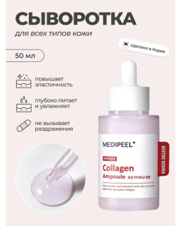 Medi-Peel Red Lacto Collagen Tightening Ampoule is a specialized serum designed to improve skin elasticity, reduce pores