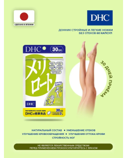 DHC Melilot Supplement is suggested for individuals who experience discomfort in their feet and legs, particularly after
