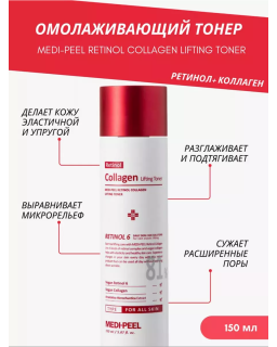 MEDI-PEEL Retinol Collagen Lifting Toner, 150ml