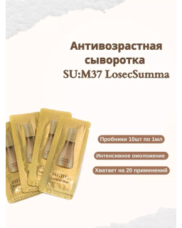 SU:M37 Summa Elixir Essence, 10ml (10pcs х 1ml)
