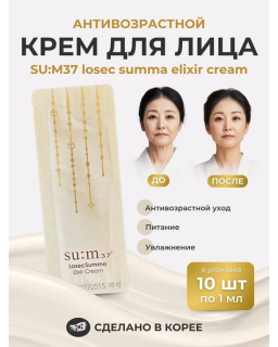 SU:M37 LosecSumma Elixir Cream es una crema de primera calidad que repara profundamente y envuelve la piel para suavizarla, reaf