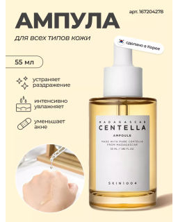 SKIN1004 Madagascar Centella Ampoule, 55ml  (2025.10.12)