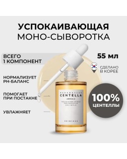 SKIN1004 Madagascar Centella Ampoule, 55ml  (2025.10.12)