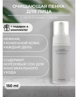 HYGGEE All-In-One Care Cleansing Foam, 150ml (2025.10.10)