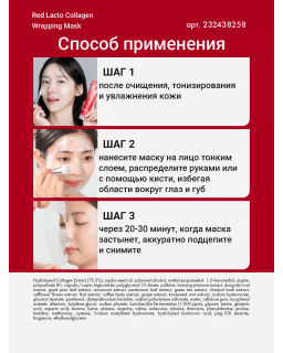 Wrapping mask with collagen
