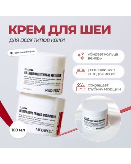 MEDIPEEL+ Premium 2.0 Collagen Naite Thread Neck Cream, 10g