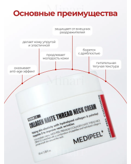 MEDIPEEL+ Premium 2.0 Collagen Naite Thread Neck Cream, 10g
