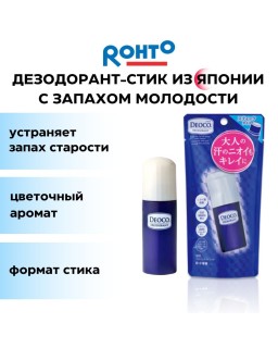 Desodorante en barra fácil de usar y práctico que cuenta con una fórmula antibacteriana para prevenir las bacterias