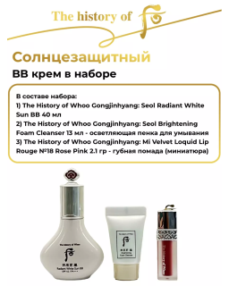 This  Special Set includes the Gongjnhyang Seol Radiant White BB Sun Cream featuring SPF 45 PA+++ to brighten skin while protect