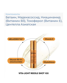 This Vita-Light Reedle Shot 100 with Vitamin C and patented ingredient MELAZERO®V2 helps refine and brighten rough skin to achie
