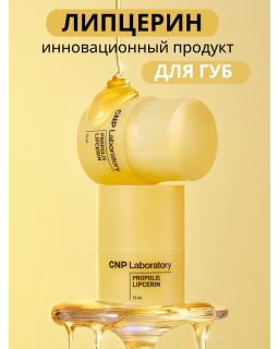 Get the CNP best-selling Korean honey lip balm now ! This mega hit item, enriched with nourishing propolis, provides intense hyd