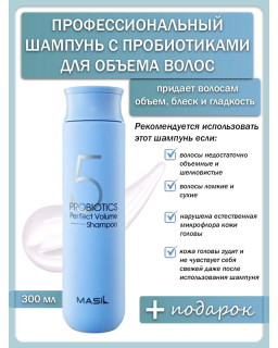 MASIL 5 PROBIOTICS PERFECT VOLUME SHAMPOO