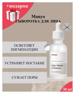 MA:NYO Galac Niacin 2.0 Essence, 50ml (2025.11.14)