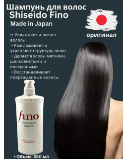 Champú premium Shiseido Fino Premium Touch para hidratar, fortalecer y reparar el cabello.