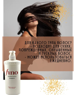 Champú premium Shiseido Fino Premium Touch para hidratar, fortalecer y reparar el cabello.