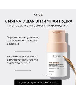 ХИТ бренда - ТА САМАЯ Энзимная пудра Маршмэллоу для самого деликатного умывания.