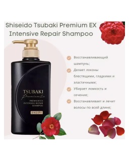 Tsubaki Premium EX Damage & Repair set de Shiseido es un set de cuidado capilar especialmente desarrollado para brindar un trata