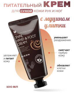 Hand and foot cream takes care of hands and feet to keep them moisturized for a long time.