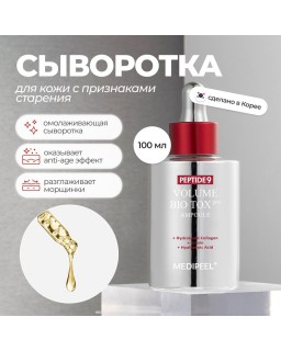 MEDI-PEEL Peptide 9 Volume Bio Box PRO Ampoule, 100ml