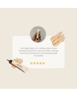 BANANA Conceal Eye Cream boasts a unique blend of 90% eye cream to nourish skin and 10% concealer to cover dark circles.