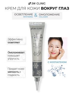 Rejuvenating and whitening eye cream with collagen.