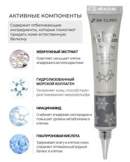 Rejuvenating and whitening eye cream with collagen.