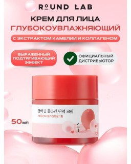 Restore elasticity and radiance with Round Lab's Camellia Deep Collagen Firming Cream