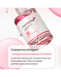 Medicube TXA Niacinamide 15 Serum - Anti-Spot Serum with Tranexamic Acid.