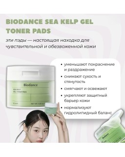 Sea Kelp Gel Toner Pads de Biodance son discos tonificantes en gel,  ideales para hidratar, calmar y revitalizar la piel.