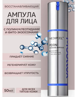 The MEDI-PEEL PDRN Exosome Ampoule deeply hydrates, nourishes, and strengthens the skin's natural defenses against environmental