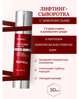 Phyto Exosome PDRN Lifting Shot Serum provides real professional care for your face.