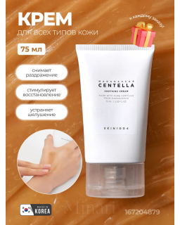 The Centella Quick Calming Duo is a simple yet effective daily skincare set designed for quick and gentle care.