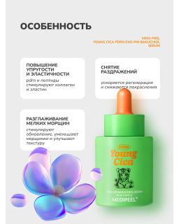 The Young Cica PDRN Exo-Pin Bakuchiol Serum offers an incredible lifting effect, has powerful soothing properties, and effective