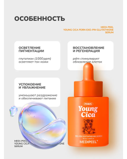 The perfect product for mature skin care – the Young Cica PDRN Exo-Pin Glutathione Serum with glutathione, centella asiatica
