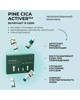 Round Lab Pine Calming Cica Trial Kit contains 4 mini's of the Calming Cica line with Pine Cica Activer™ ingredient that quickly