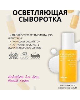 The Celimax Pore+Dark Spot Brightening Serum is a lightweight, fast-absorbing serum that targets dark spots and blemishes.