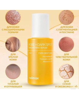 The Celimax Pore+Dark Spot Brightening Serum is a lightweight, fast-absorbing serum that targets dark spots and blemishes.