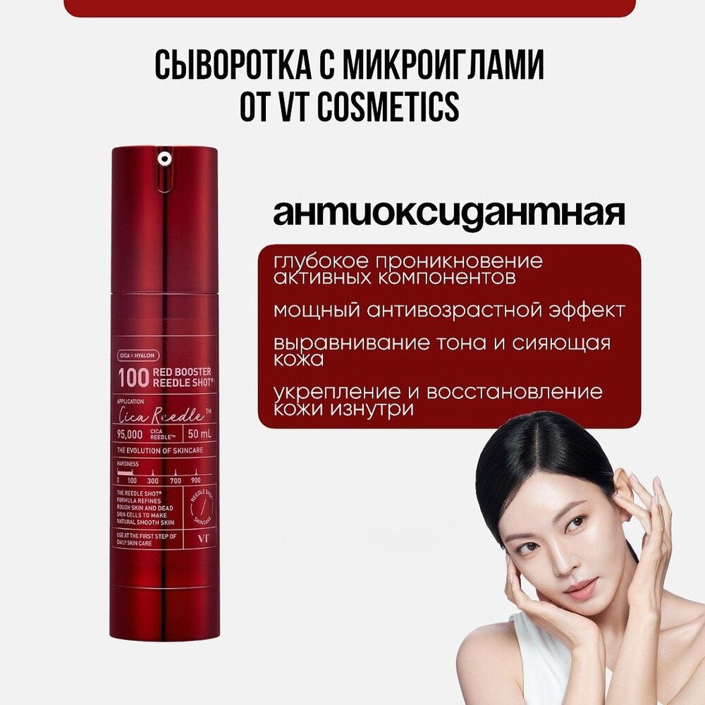 VT Cosmetics Red Booster Reedle Shot 700, 30ml — изображение 10