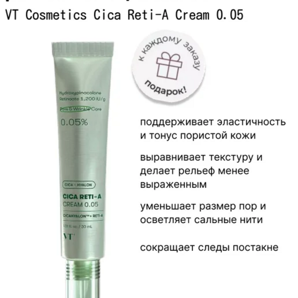 VT Cosmetics Cica Reti-A Cream 0.05, 30ml — изображение 10