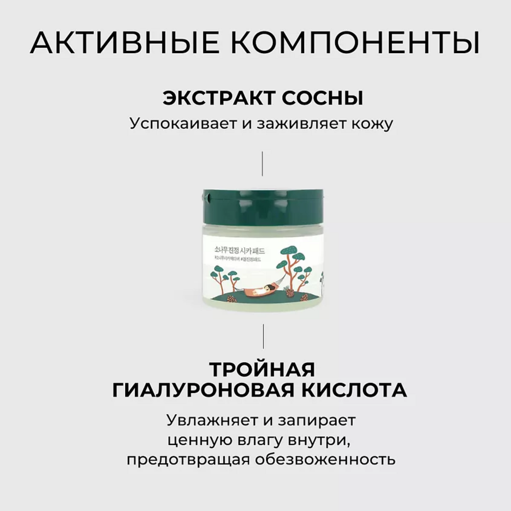 Round Lab Pine Calming Cica Pad, 50 discos - Imagen 10