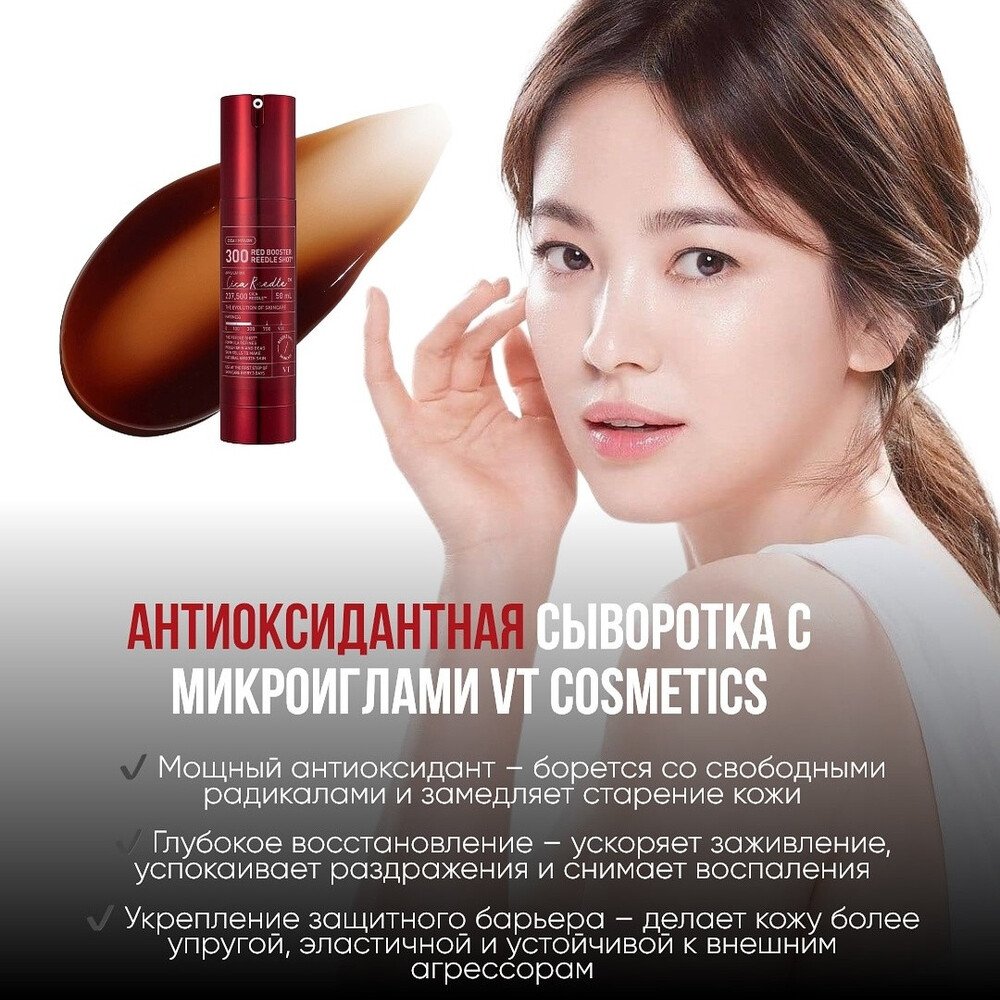 VT Cosmetics Red Booster Reedle Shot 700, 30ml — изображение 12
